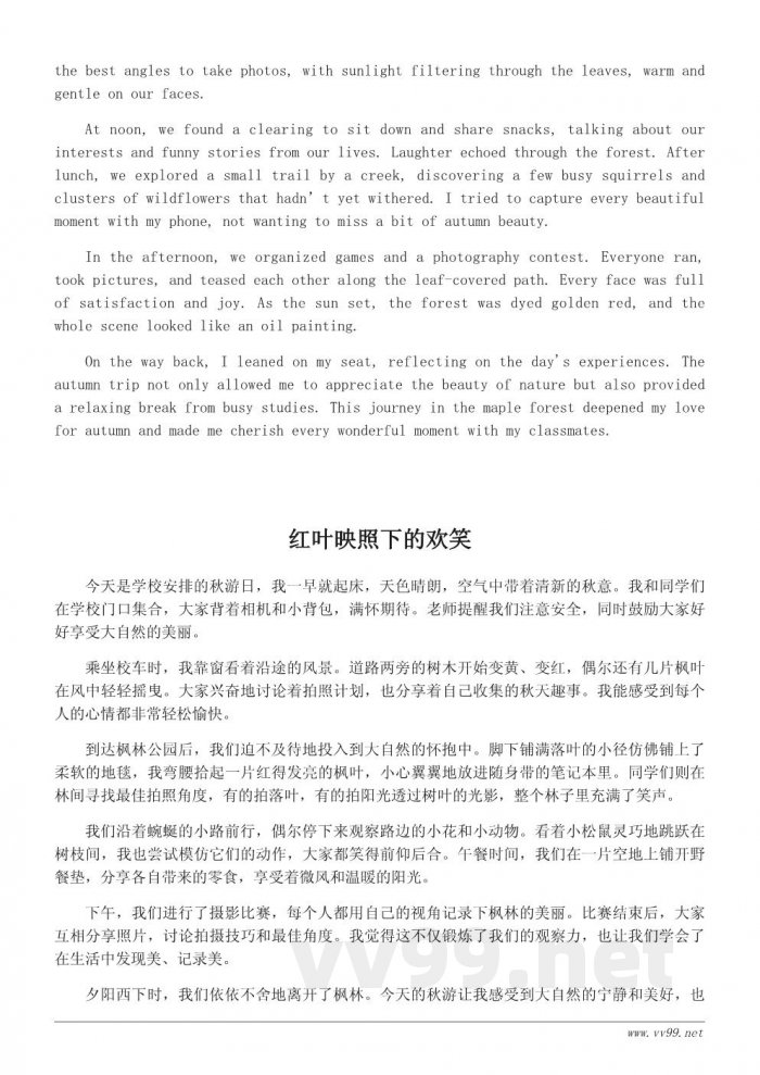 秋游日记500字：在枫林间度过的美好一天