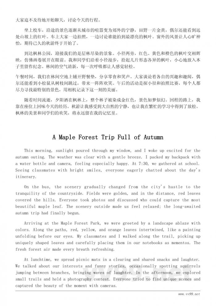 秋游日记500字：在枫林间度过的美好一天