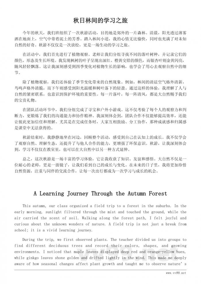 秋游活动心得500字:走进大自然的一场学习之旅 秋游活动心得500字:走进大自然的一场学习之旅