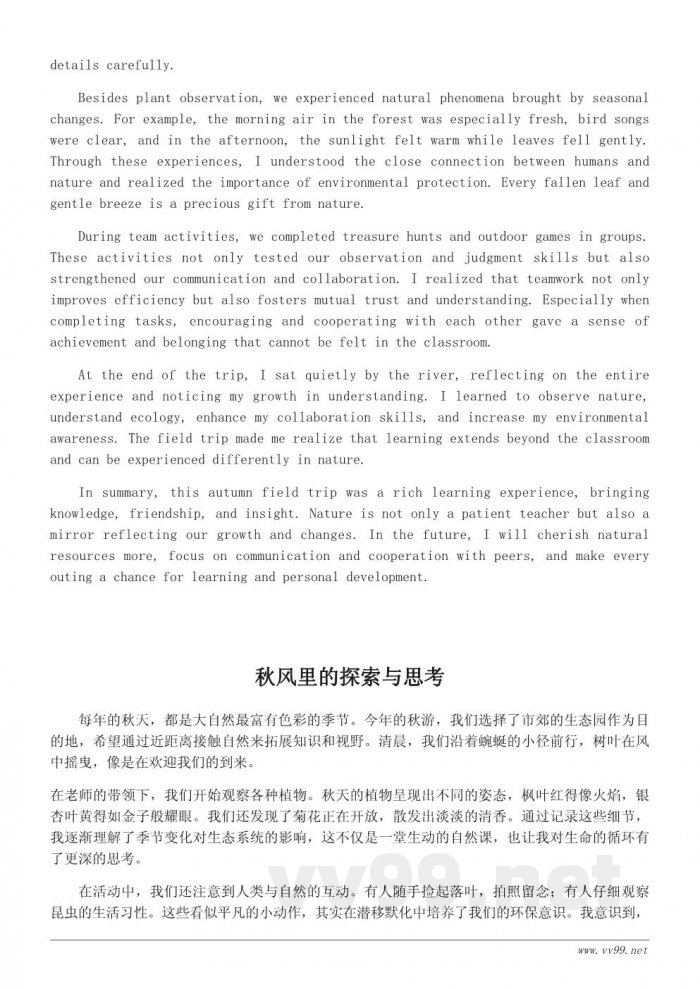 秋游活动心得500字:走进大自然的一场学习之旅 秋游活动心得500字:走进大自然的一场学习之旅