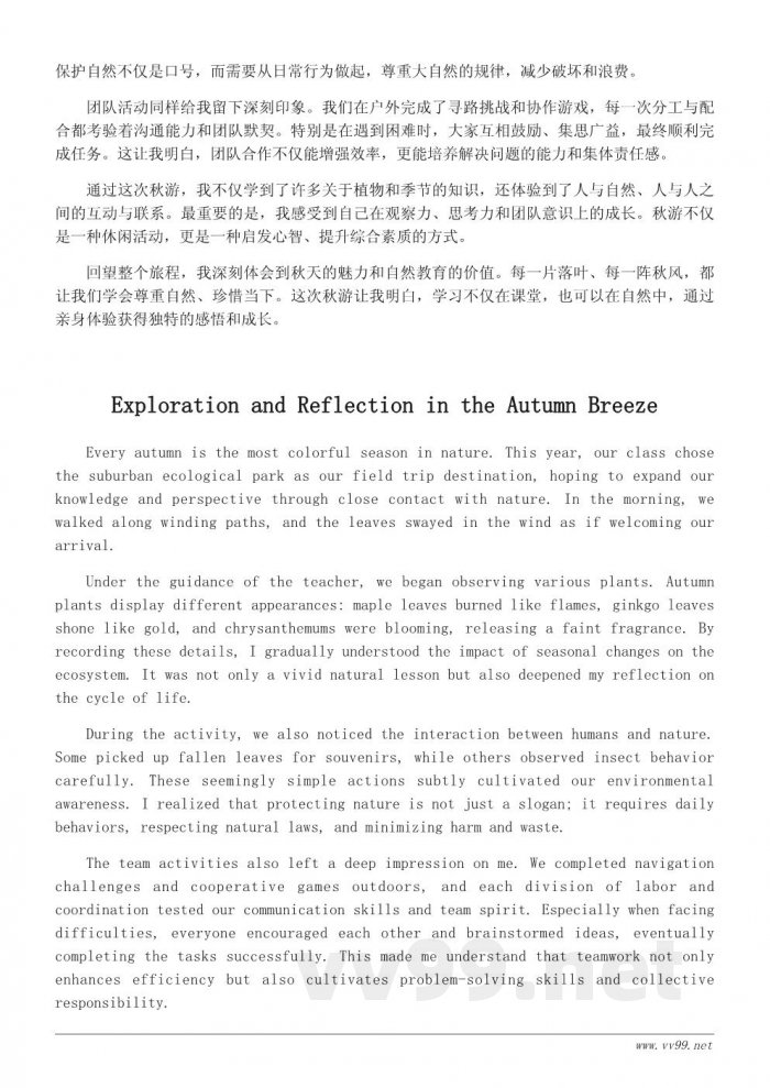 秋游活动心得500字:走进大自然的一场学习之旅 秋游活动心得500字:走进大自然的一场学习之旅