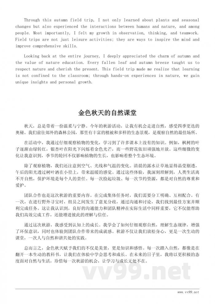 秋游活动心得500字:走进大自然的一场学习之旅 秋游活动心得500字:走进大自然的一场学习之旅