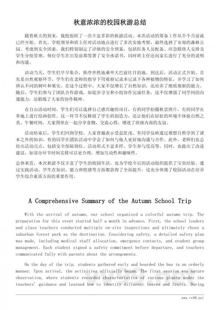 校园秋游活动总结500字：组织过程与学生收获分析