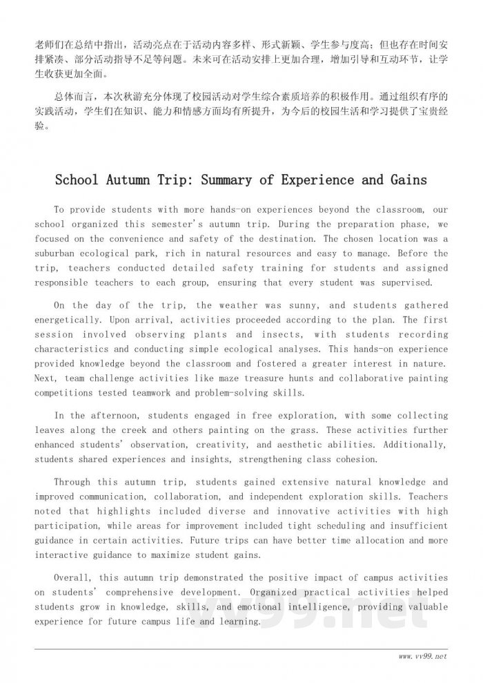 校园秋游活动总结500字：组织过程与学生收获分析