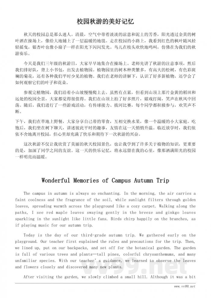 三年级秋游作文300字：难忘的校园秋游记