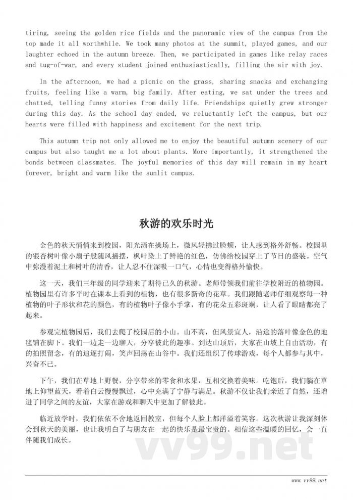 三年级秋游作文300字：难忘的校园秋游记