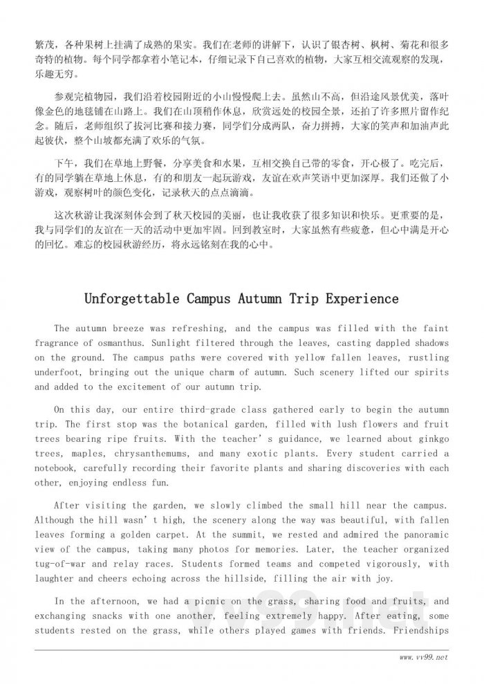 三年级秋游作文300字：难忘的校园秋游记