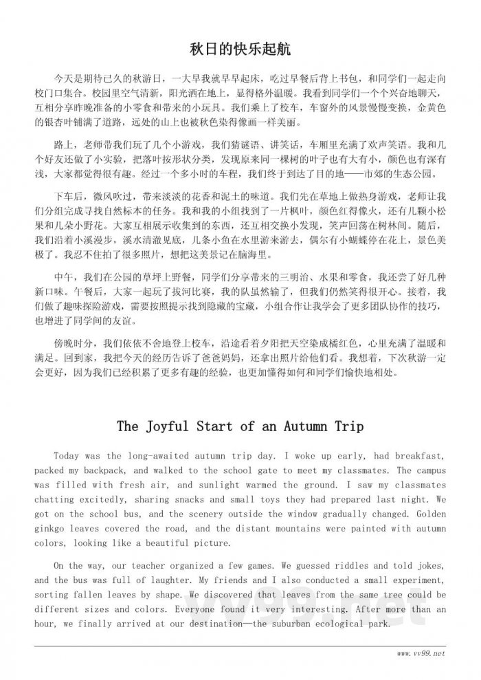 三年级学生秋游日记300字：一次有趣的秋日旅行