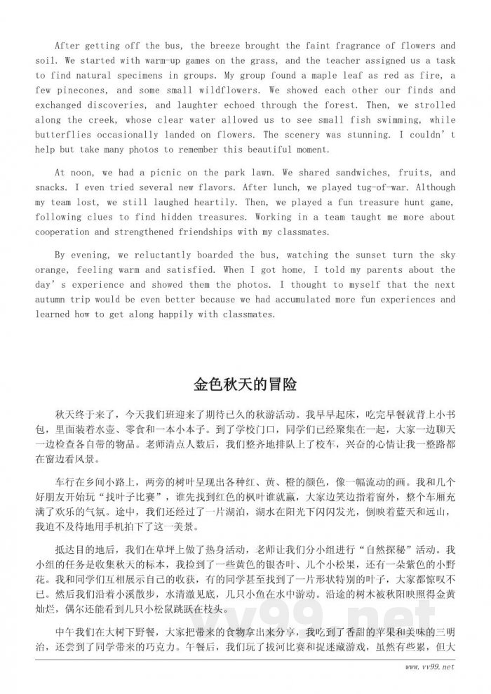 三年级学生秋游日记300字：一次有趣的秋日旅行