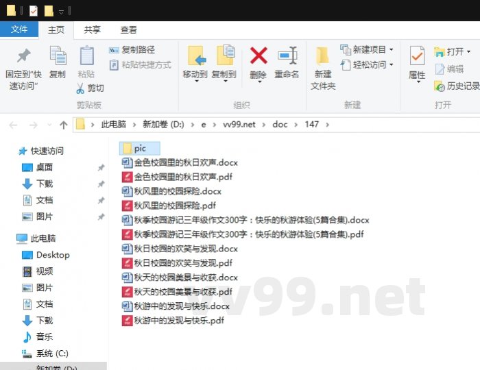 秋季校园游记三年级作文300字：快乐的秋游体验