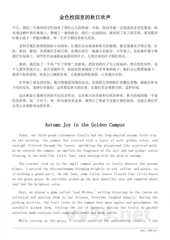 秋季校园游记三年级作文300字：快乐的秋游体验