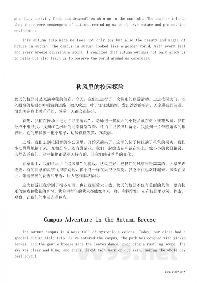 秋季校园游记三年级作文300字：快乐的秋游体验