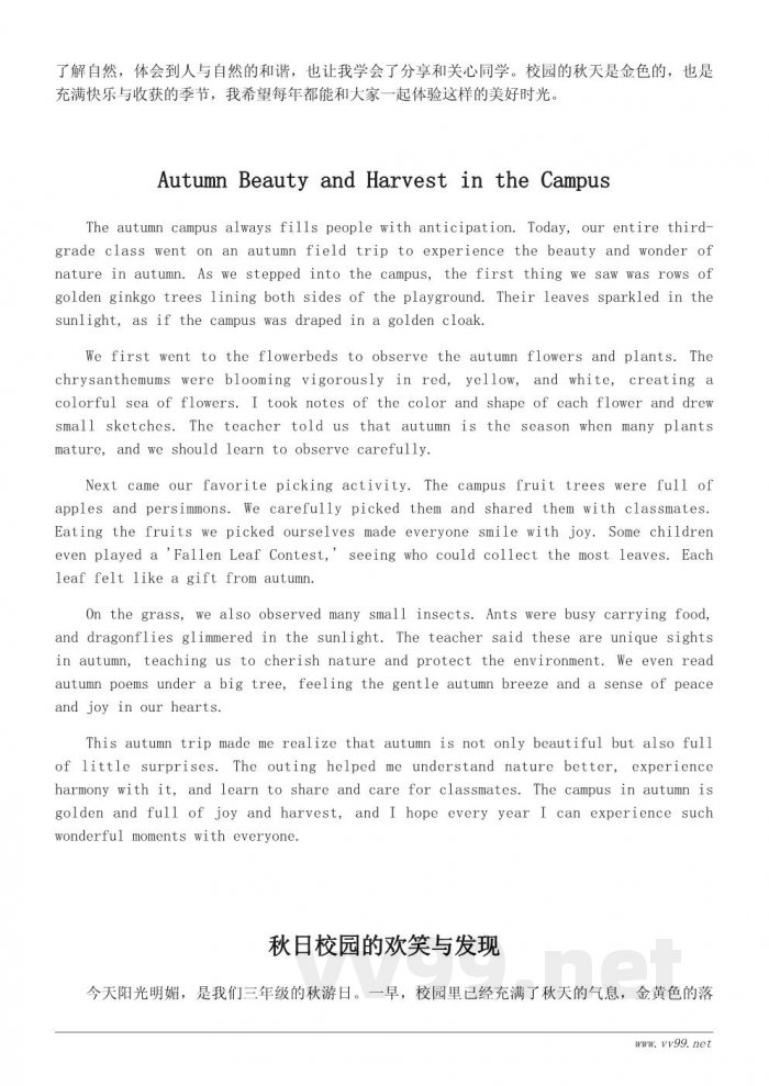 秋季校园游记三年级作文300字：快乐的秋游体验