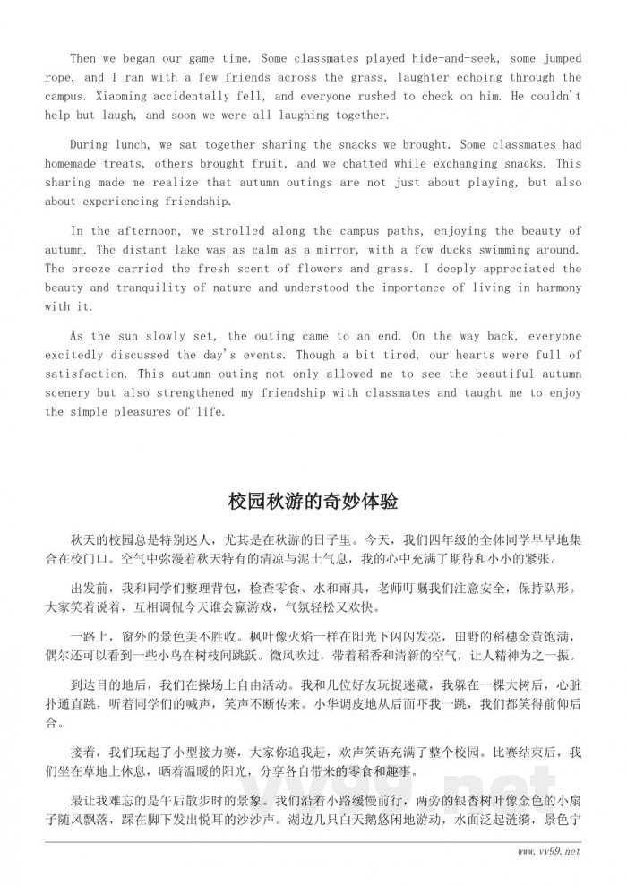 四年级秋游作文：难忘的校园秋游记
