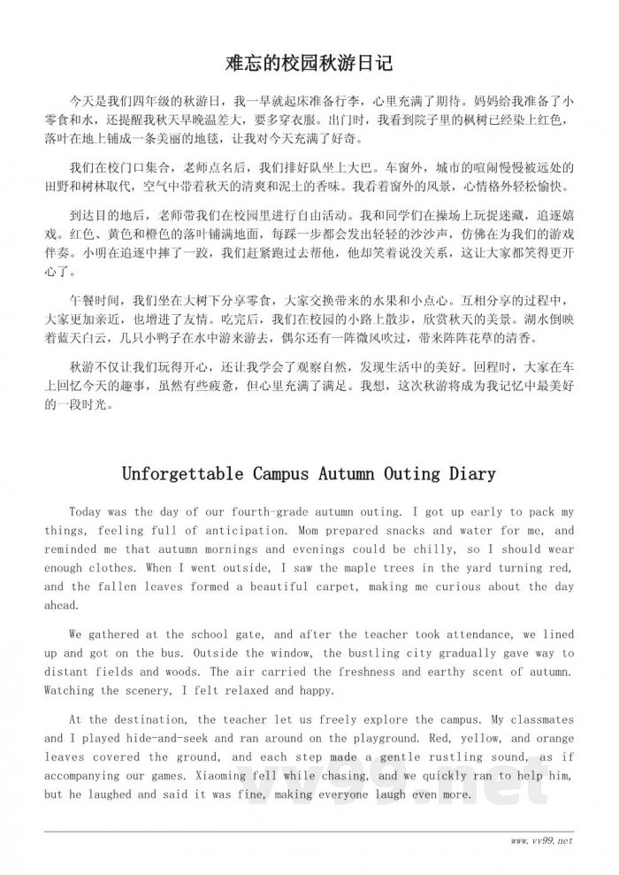 四年级秋游作文：难忘的校园秋游记