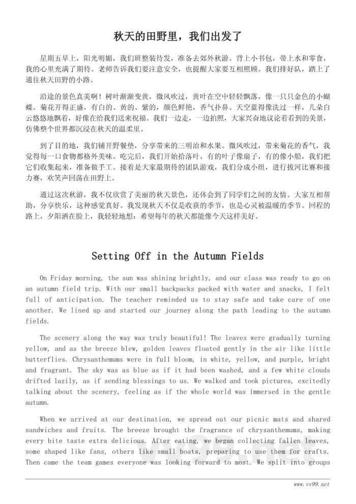 四年级秋游作文大全：描写秋天景色与活动