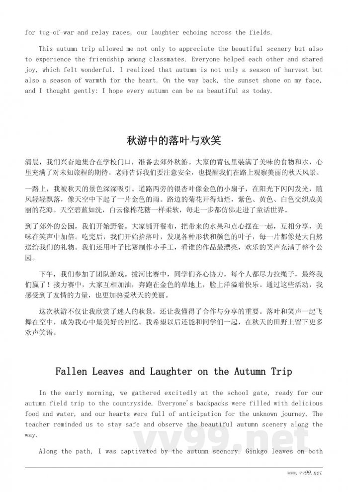 四年级秋游作文大全：描写秋天景色与活动