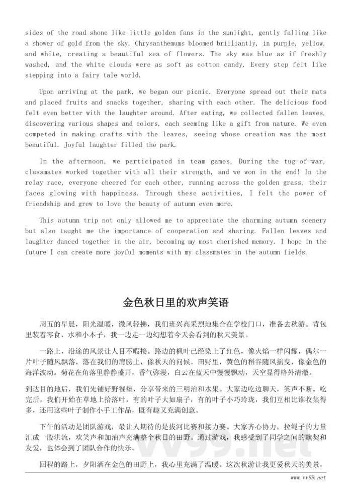 四年级秋游作文大全：描写秋天景色与活动