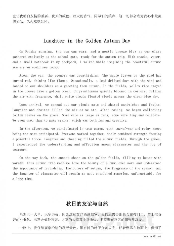 四年级秋游作文大全：描写秋天景色与活动