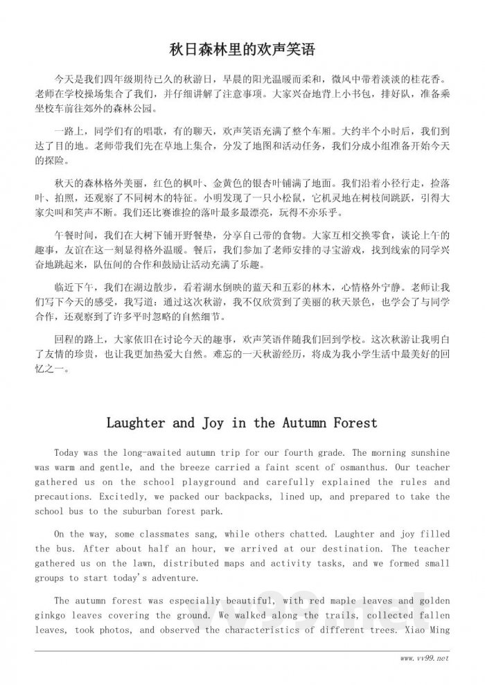 四年级秋游作文范文：难忘的一天秋游经历