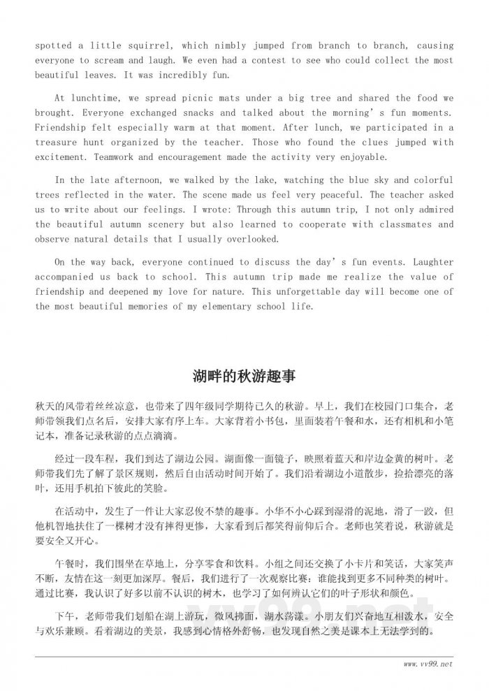 四年级秋游作文范文：难忘的一天秋游经历