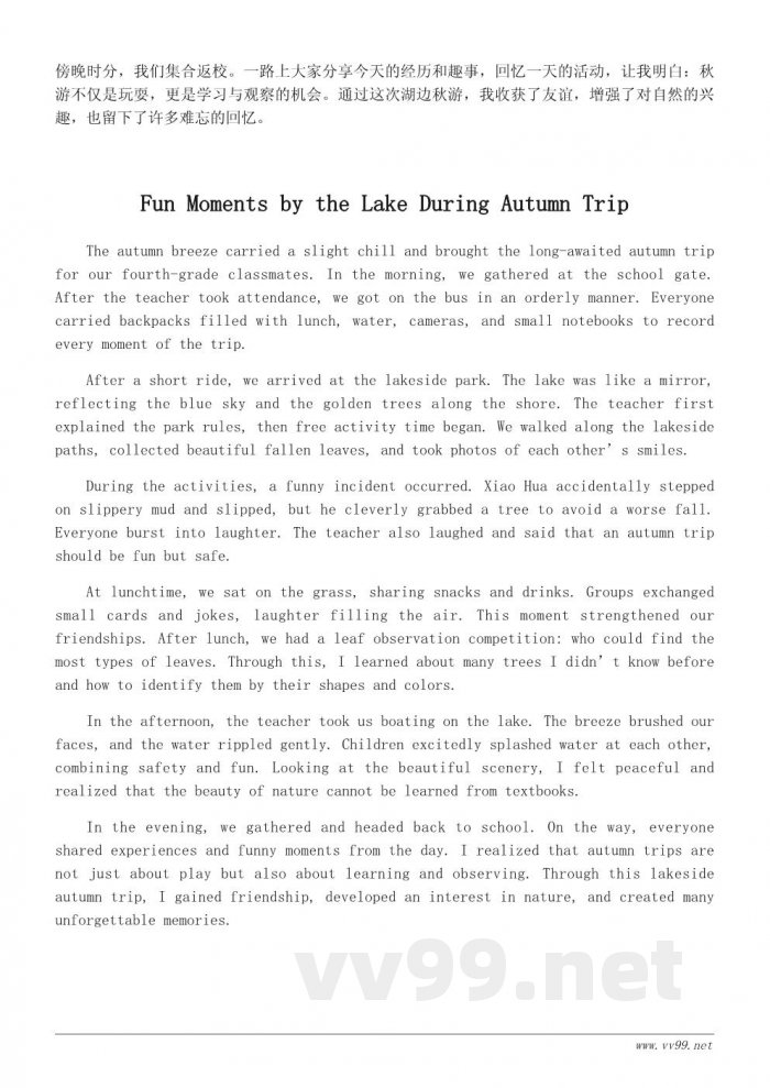 四年级秋游作文范文：难忘的一天秋游经历