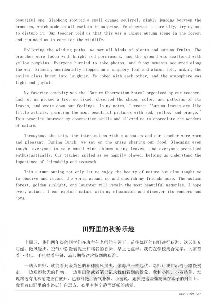 四年级秋游作文模板：写秋游见闻和感想