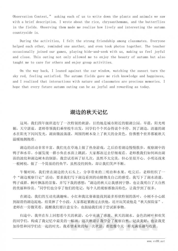 四年级秋游作文模板：写秋游见闻和感想