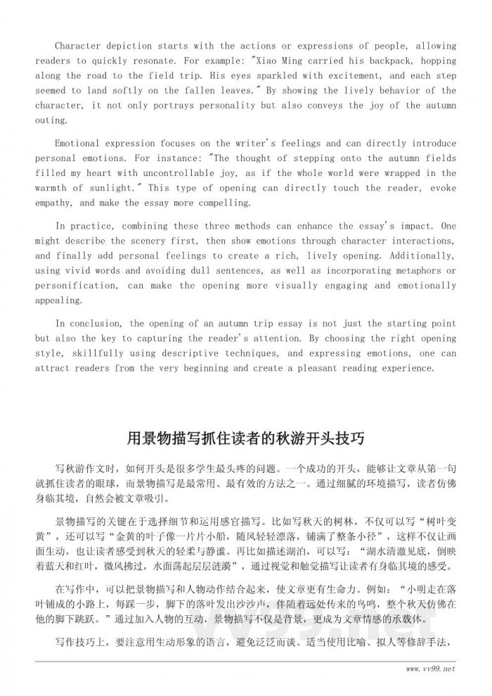 秋游作文开头范例：如何抓住读者眼球