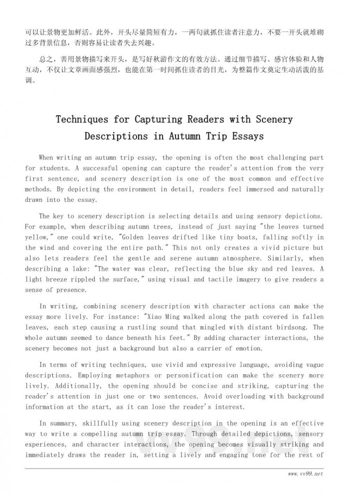秋游作文开头范例：如何抓住读者眼球