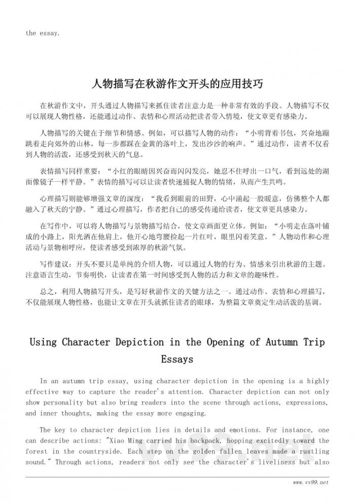 秋游作文开头范例：如何抓住读者眼球