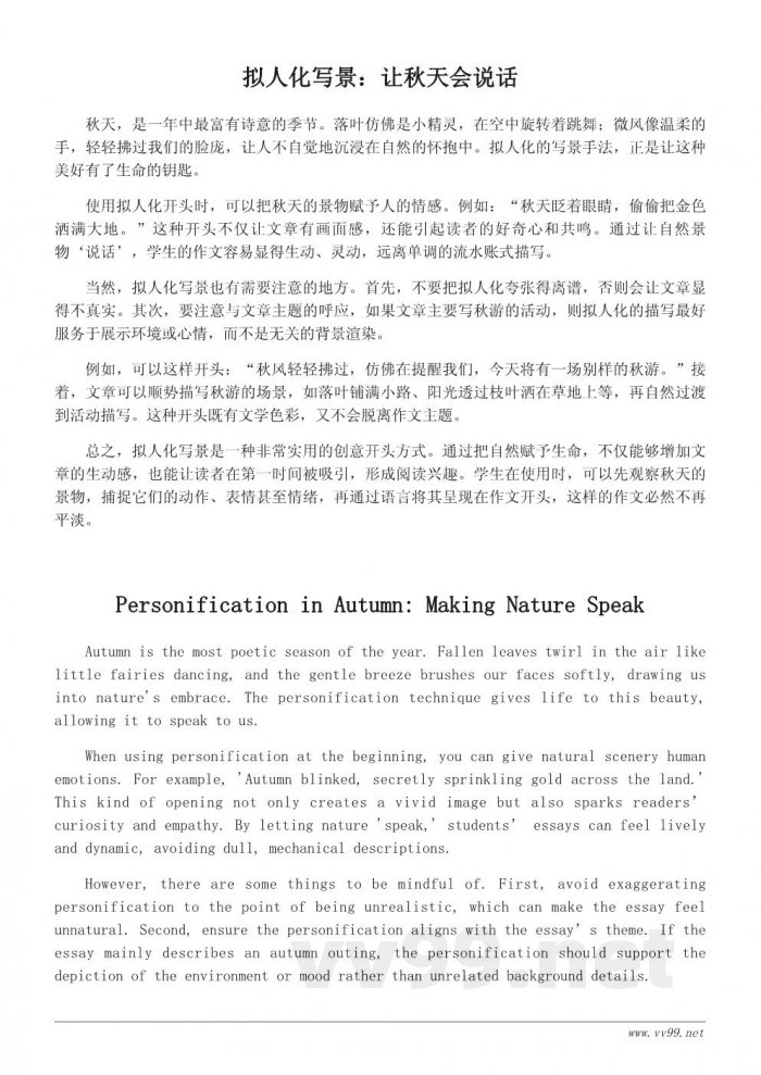 秋游作文开头创意写法汇总