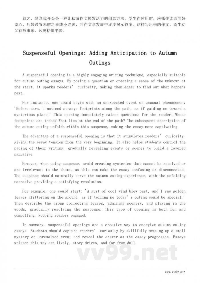 秋游作文开头创意写法汇总