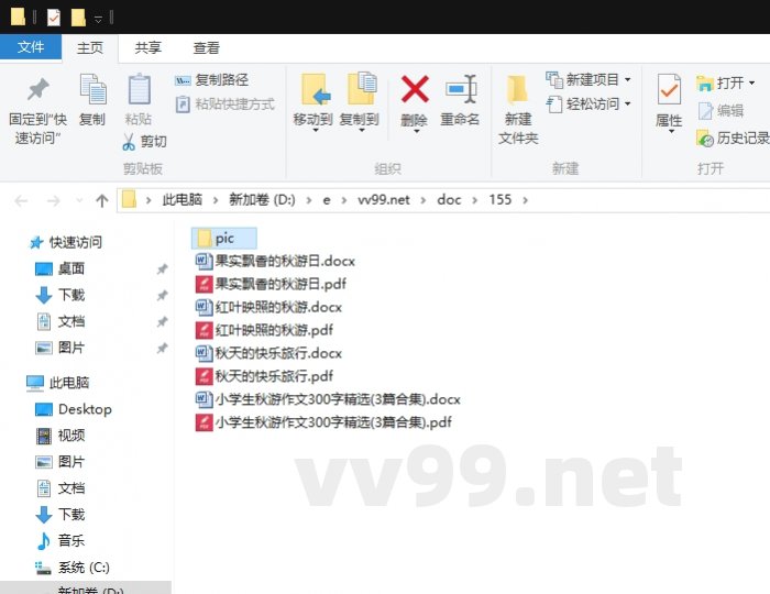 小学生秋游作文300字精选