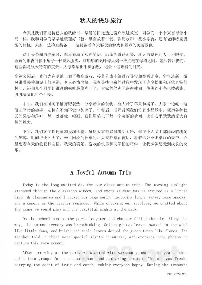 小学生秋游作文300字精选