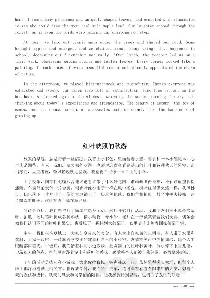 小学生秋游作文300字精选