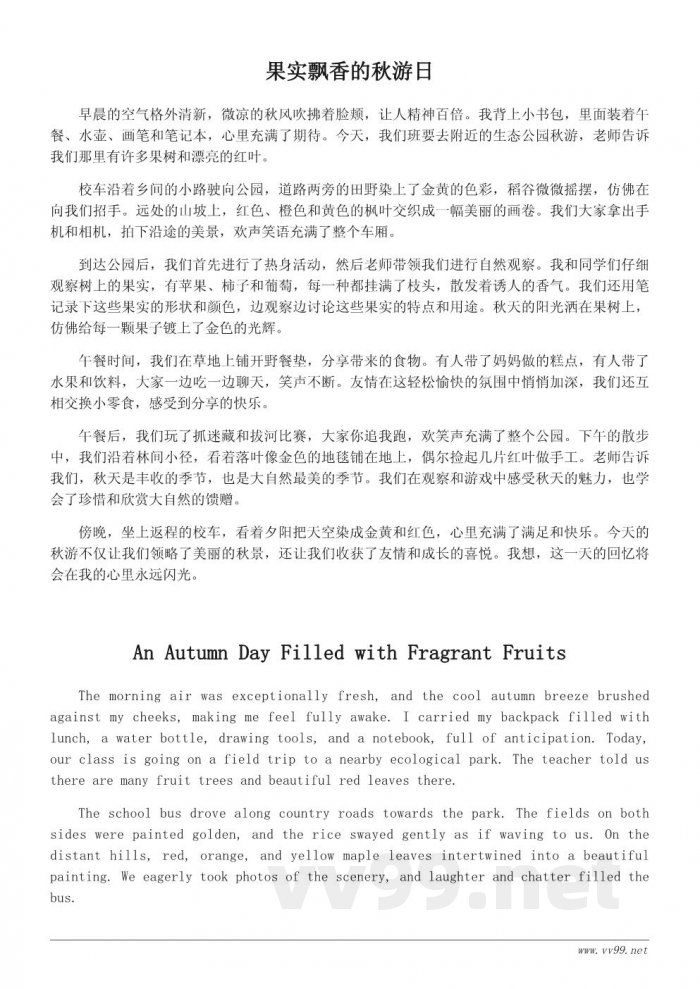 小学生秋游作文300字精选