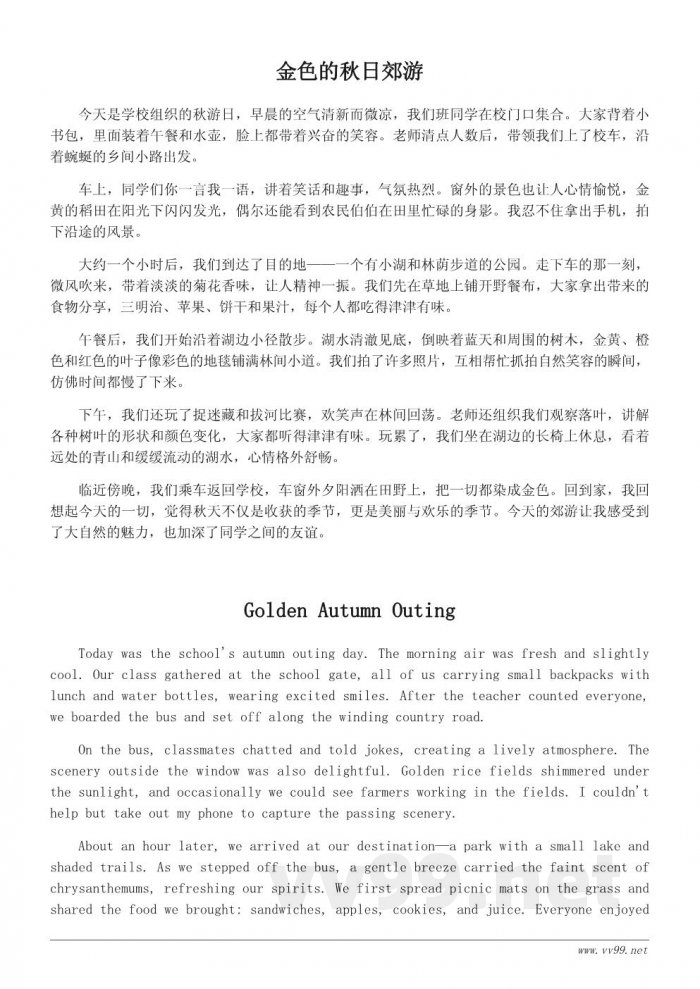 秋天的郊游日记300字左右