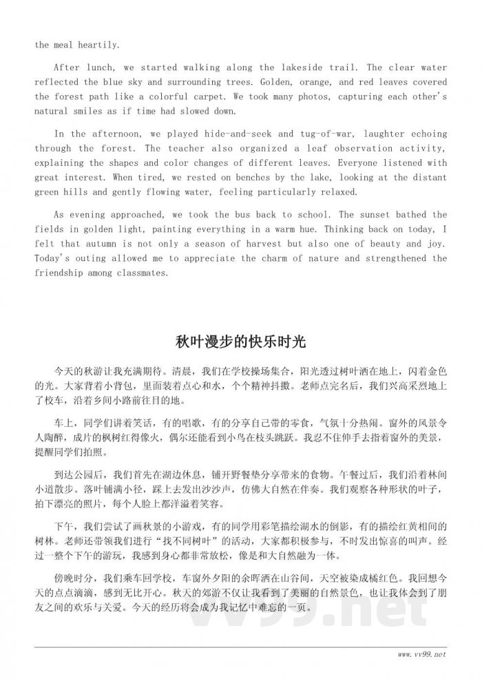 秋天的郊游日记300字左右