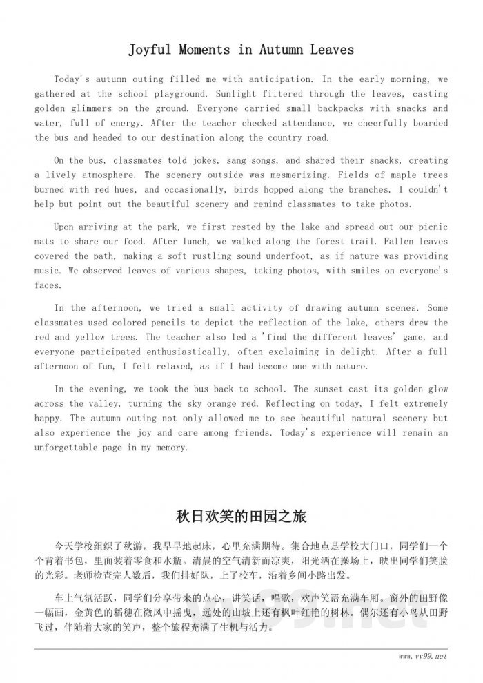 秋天的郊游日记300字左右