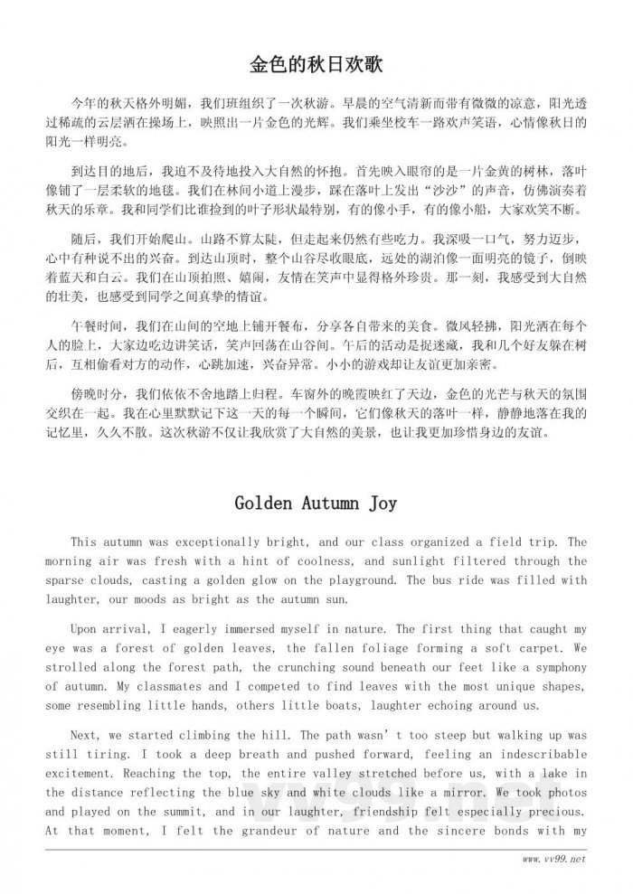 难忘的秋游经历作文300字