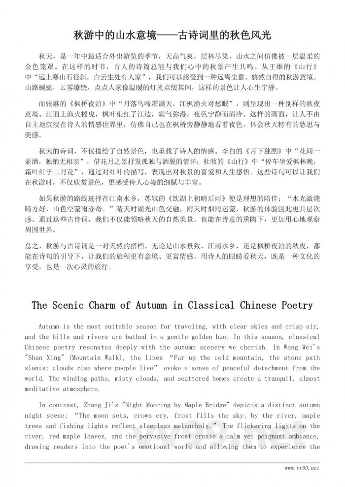 适合秋游的经典古诗词精选