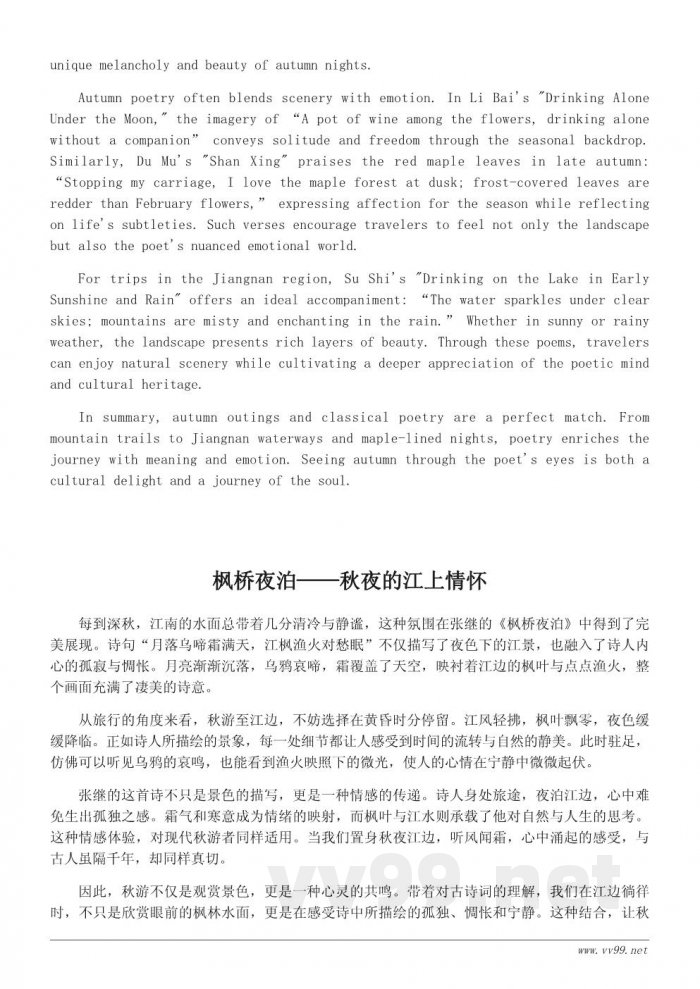 适合秋游的经典古诗词精选