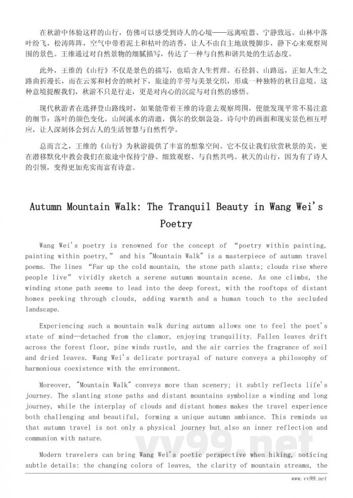 适合秋游的经典古诗词精选