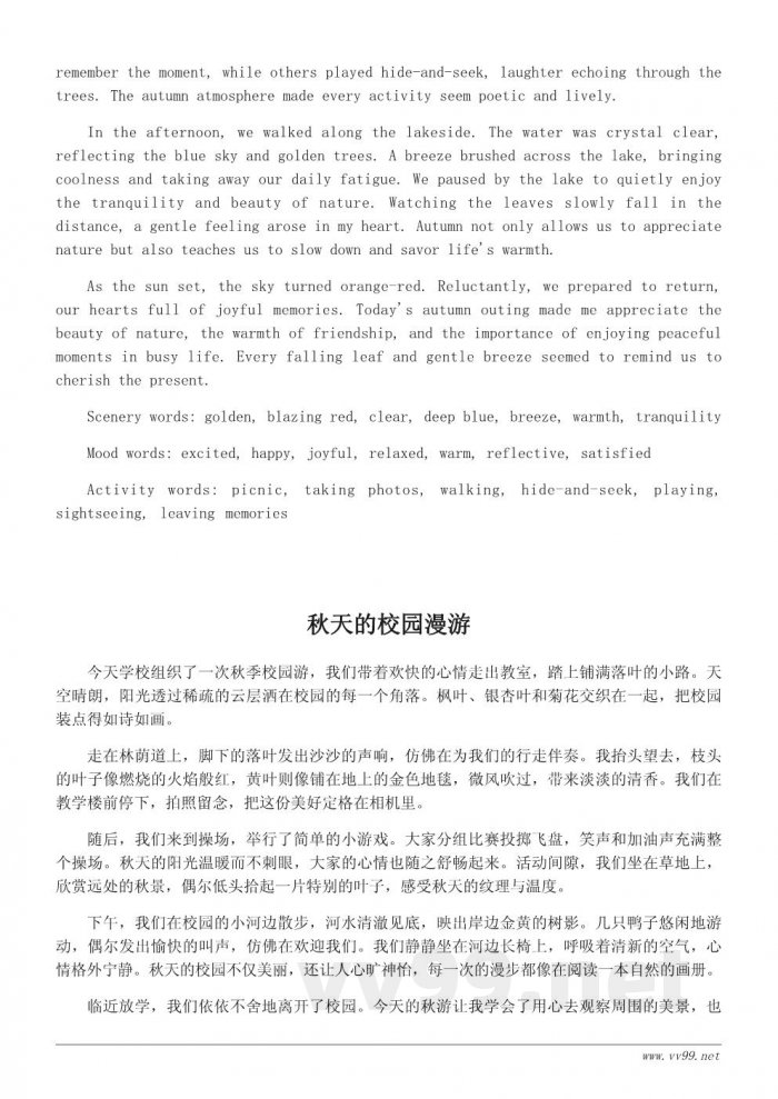 秋游日记写作参考与优美词语推荐