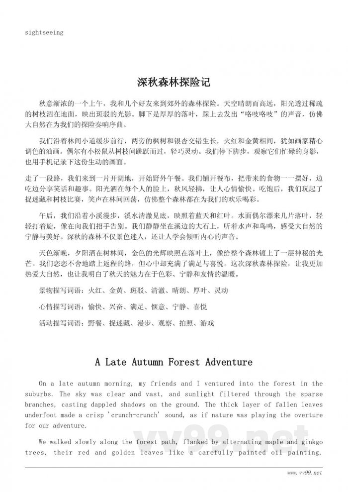 秋游日记写作参考与优美词语推荐