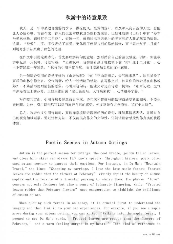 描写秋游的诗句赏析与运用技巧