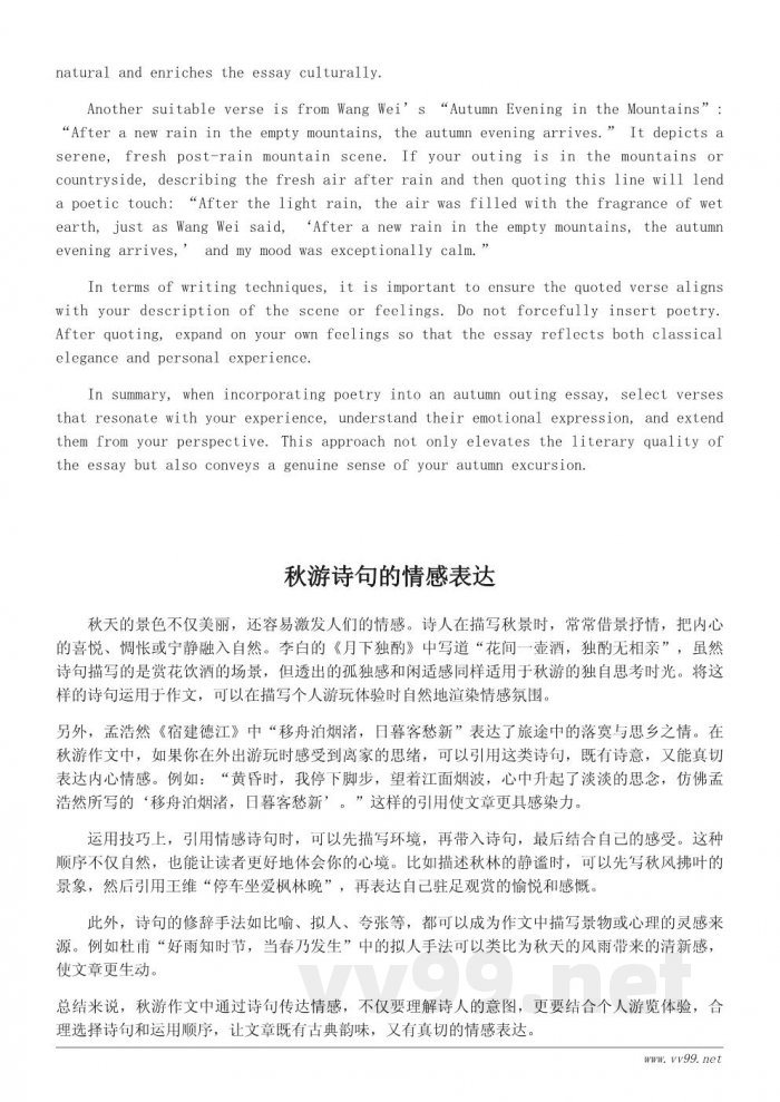描写秋游的诗句赏析与运用技巧