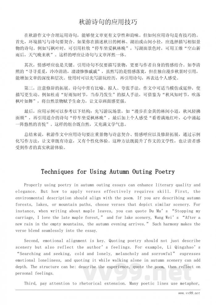 描写秋游的诗句赏析与运用技巧
