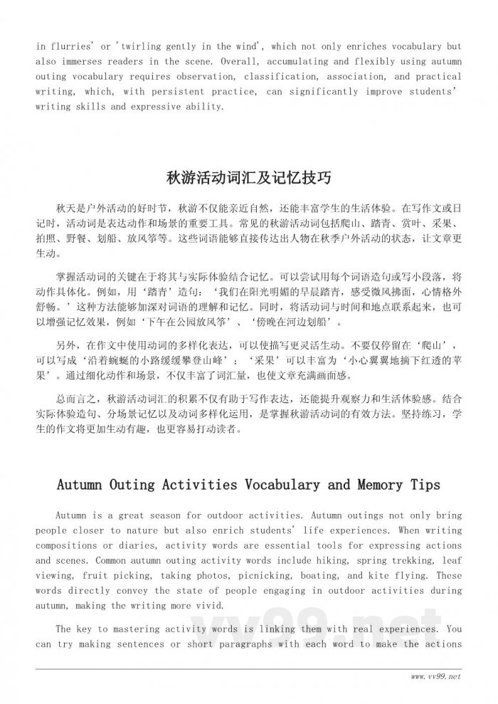 秋游相关词语大全及学习指导